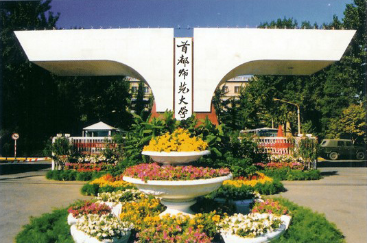 首都师范大学